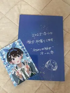 宮島礼史 コミケ C107 ネーム本 彼女、お借りします かのかり ポスト