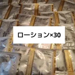 ジュレリッチ エタン ローション 試供品 30パック