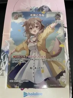 ホロカ　戌神ころね プロモ 極稀 戌神ころね[Debut]【ホロカトレカお買得価格通販：CBトレコロ】