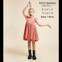 PETIT BATEAU プチバトー チュビック ワンピース 116cm