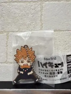 ハイキュー　ガチャ　でふぉラバ　マスコット　キーホルダー　烏野　日向翔陽