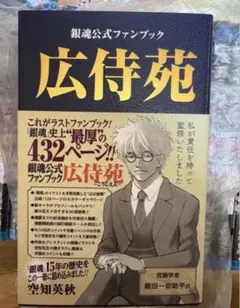 2026年最新】広侍苑 銀魂の人気アイテム - メルカリ