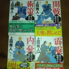 2026年最新】時代小説上田秀人の人気アイテム - メルカリ