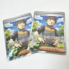 【２枚セット】タケシのスカウト SR SV9 バトルパートナーズ 123/100