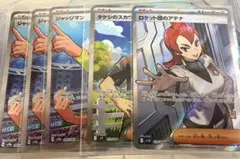 ジャッジマン SR ロケット団のアテナ SR タケシのスカウト sr