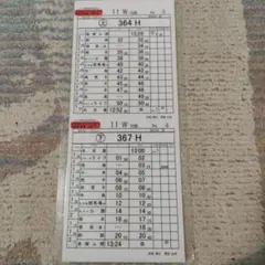 あおなみ線　運転士時刻表④のサムネイル