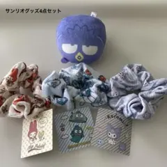 サンリオグッズ4点セット　新品