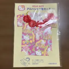 希少激レア！　ハローキティ　アロハシャツ型カード　トロピカル　　当時物　1998 希少激レア！ ハローキティ アロハシャツ型カード トロピカル 当時物