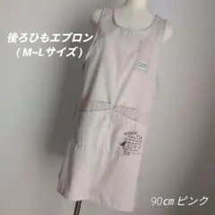 先染めエプロン】横ボタン (ピンク) 約80㎝ M~L フリーサイズ 匿名配送