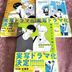 高良くんと天城くん 3冊セット