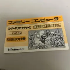 説明書　スーパーマリオブラザーズ