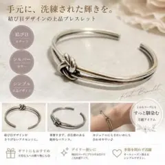 ブレスレット バングル 結び目 シルバーカラー メンズ レディース ギフト