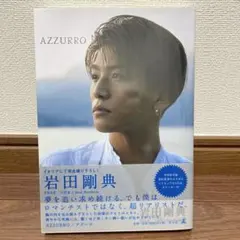 AZZURRO(アズーロ)[特別限定版]