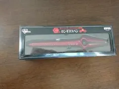 エヴァ ロンギヌスペン