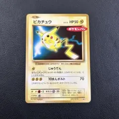 ポケモンカード ピカチュウ 259/XY-P ポケモンパン