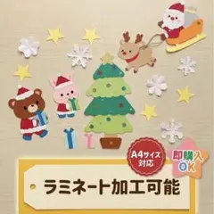 クリスマス 壁面飾り 保育教材 ハンドメイド　サンタ　壁面　ツリー　ラミネート