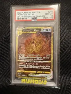 2026年最新】アルセウス vstar psa10の人気アイテム - メルカリ