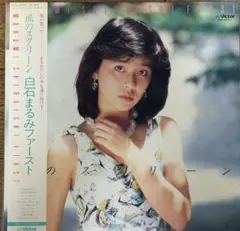 白石まるみ　風のスクリーン