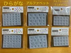 シリコーンモールド　ひらがな　アルファベット　アルファベットミニチャーム