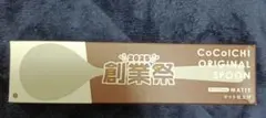 CoCo壱番屋 オリジナルスプーン 2025年のサムネイル