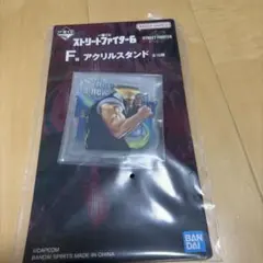 一番くじ　ストリートファイター　アクスタガイル