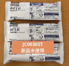 みず工房 浄水器カートリッジ 3個セットJC0036ST タカギ 浄水器交換カートリッジ みず工房 JC0036UG 3本 - メルカリ