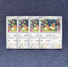 ポケモンカード　イーブイ　カラフルキャッチ