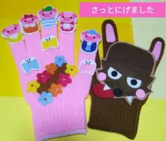 手袋シアター「さっとにげました」☆ピンク