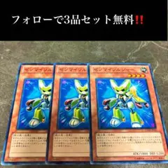 A2339 遊戯王　ゼンマイソルジャー3枚セット