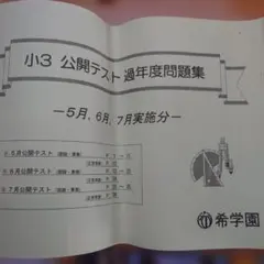 2026年最新】希学園 公開テストの人気アイテム - メルカリ