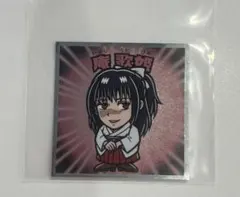 呪術廻戦マンチョコシール　庵歌姫