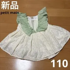 【petit main】110 リボン フリル レース チュニック