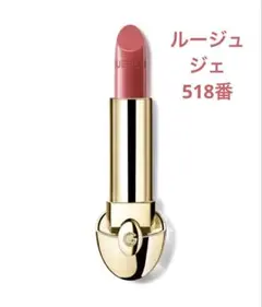 ゲラン GUERLAIN ルージュ ジェ 518 リップスティックのサムネイル