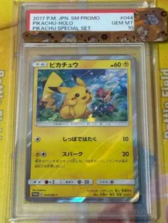 【PSA10】　ピカチュウ　044/SM-P　スペシャルセット　プロモ
