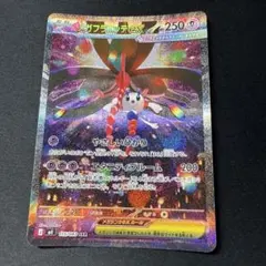 メガフラエッテex sar