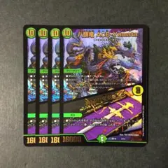 デュエルマスターズ 八頭竜 ACE-Yamata エースヤマタ 4枚