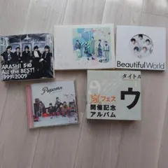 嵐　アルバム　まとめ売り