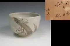 2026年最新】高橋楽斎の人気アイテム - メルカリ