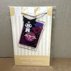サンリオキャラクターズ　× メーカーマスコット　アクリルチャームのサムネイル