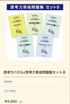 最終価格 ピグマリオン 思考力育成問題集 B 5冊セット