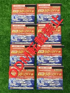高鷲スノーパーク50% OFF券 8枚セット 2026年最新】高鷲スノーパーク 半額の人気アイテム - メルカリ