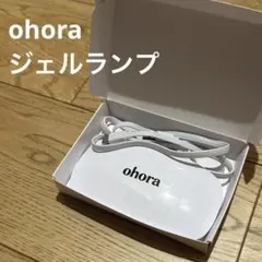 ohora ⌇ジェルランプ