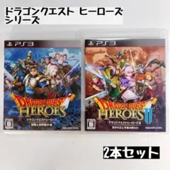 【PS3】ドラゴンクエスト ヒーローズ シリーズ 2本セット
