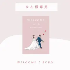 結婚証明書　ウェルカムボード　結婚式似顔絵　結婚式イラスト　ペーパーアイテム