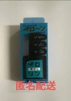 ネイル工房　ペロリン　剥がし