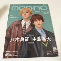 non-no 2025年3月号 八木勇征 中島颯太 特集 - メルカリ
