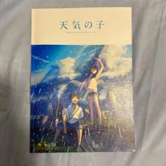 天気の子　映画パンフレット