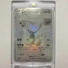 レシラムex BWR SV11W ホワイトフレア　174/086