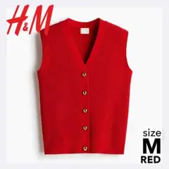 【新品・匿名】H&M リブニットベスト レッド M