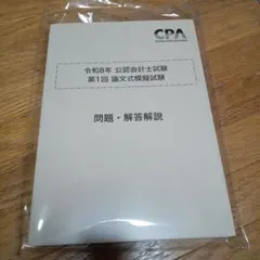 2026年最新】会計士 答練の人気アイテム - メルカリ